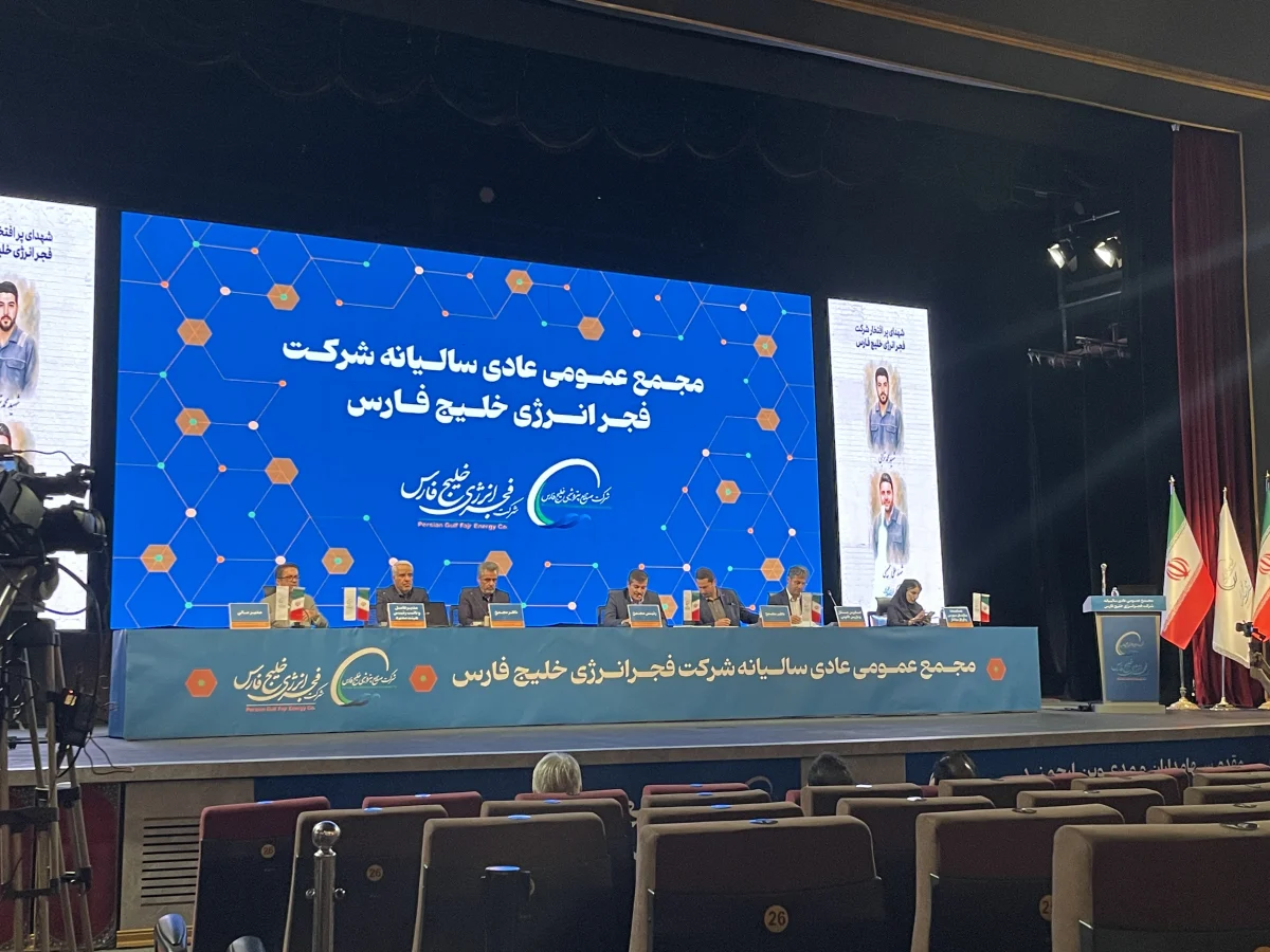 تقسیم ۱۷۰۰ ریال سود در مجمع فجر انرژی خلیج فارس؛ آغاز فرآیند افزایش سرمایه یک همتی